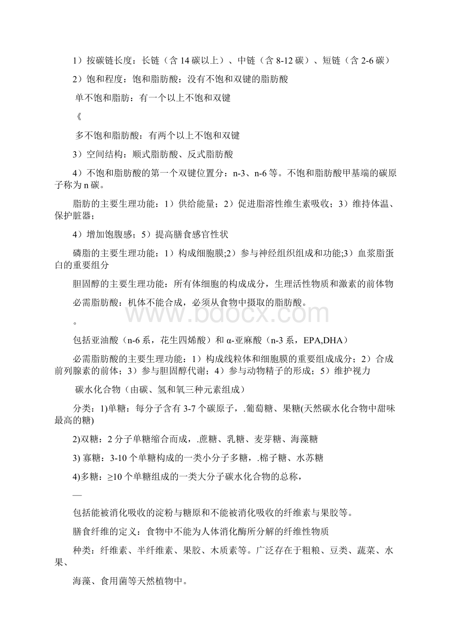 营养与食品卫生学复习资料.docx_第3页