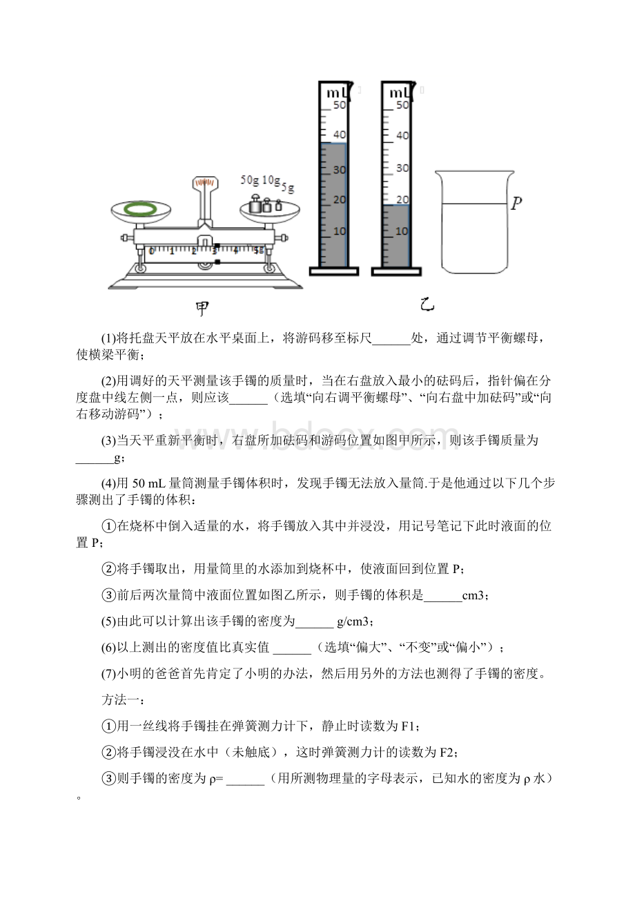 苏科版八年级上册物理 质量与密度实验专题练习解析版.docx_第3页