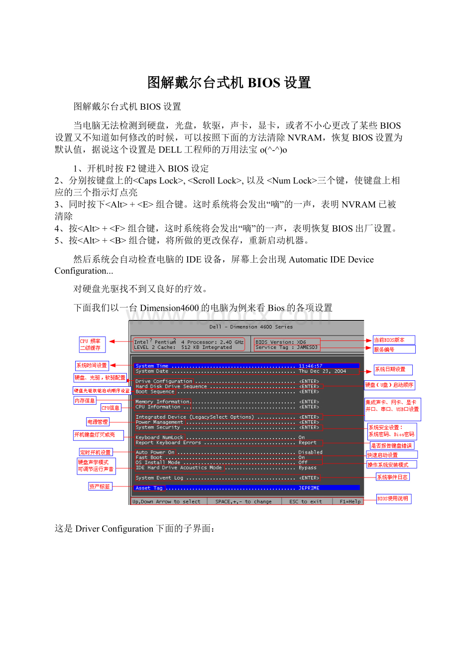 图解戴尔台式机BIOS设置Word下载.docx