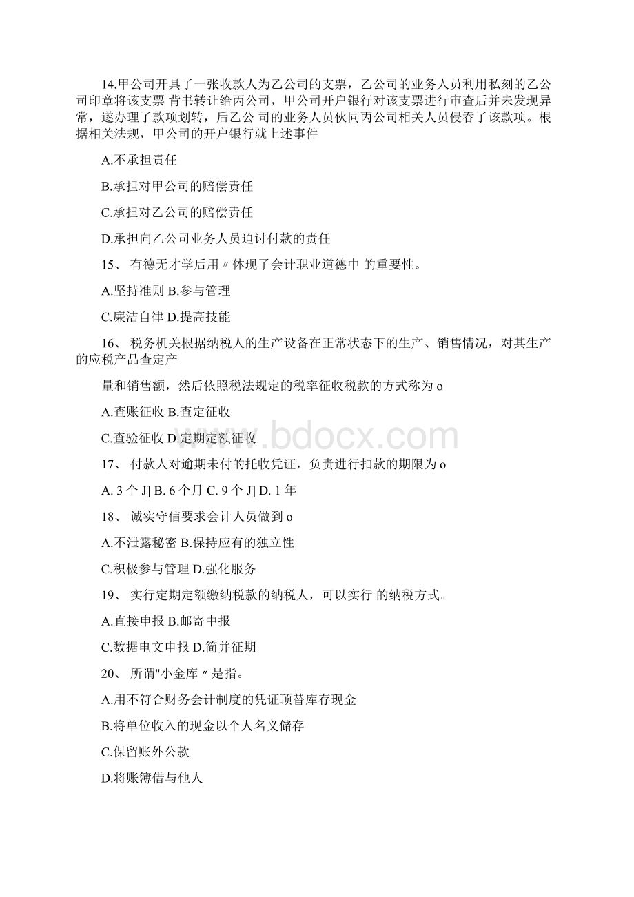 会计从业资格广西财经法规与会计职业道德模拟题18doc.docx_第3页