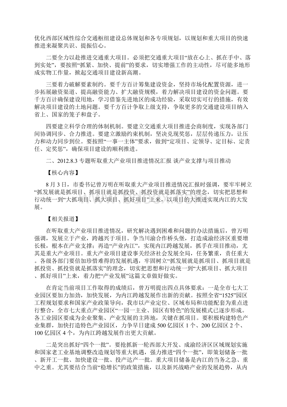 曾万明书记讲话摘要08.docx_第2页