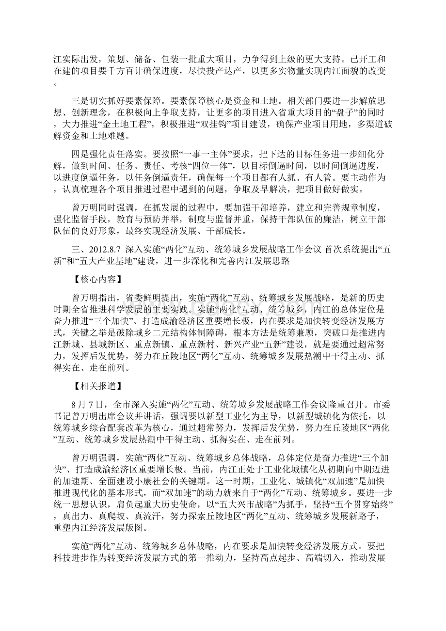 曾万明书记讲话摘要08.docx_第3页