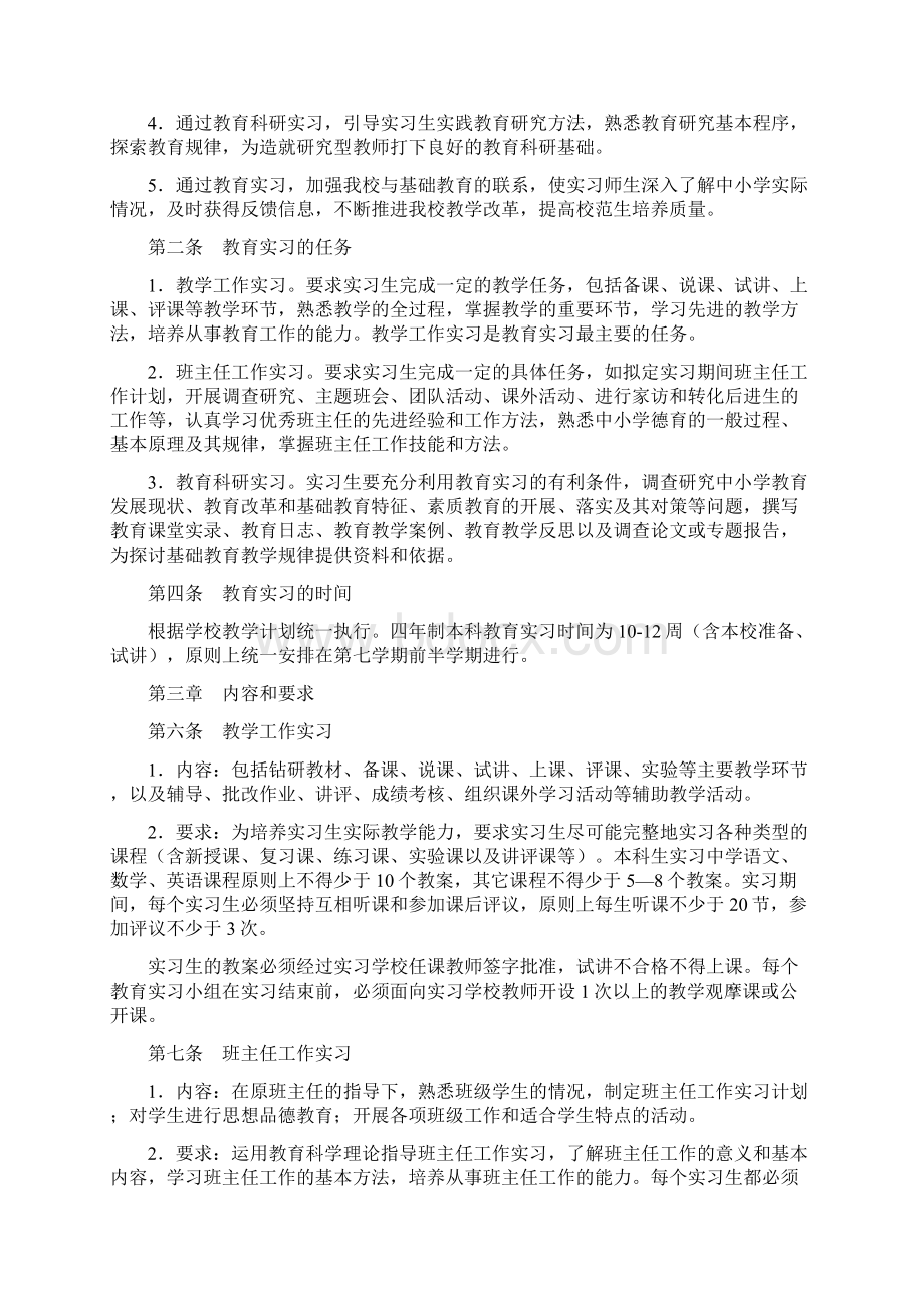 教育实习指导教师笔记电子教案.docx_第3页