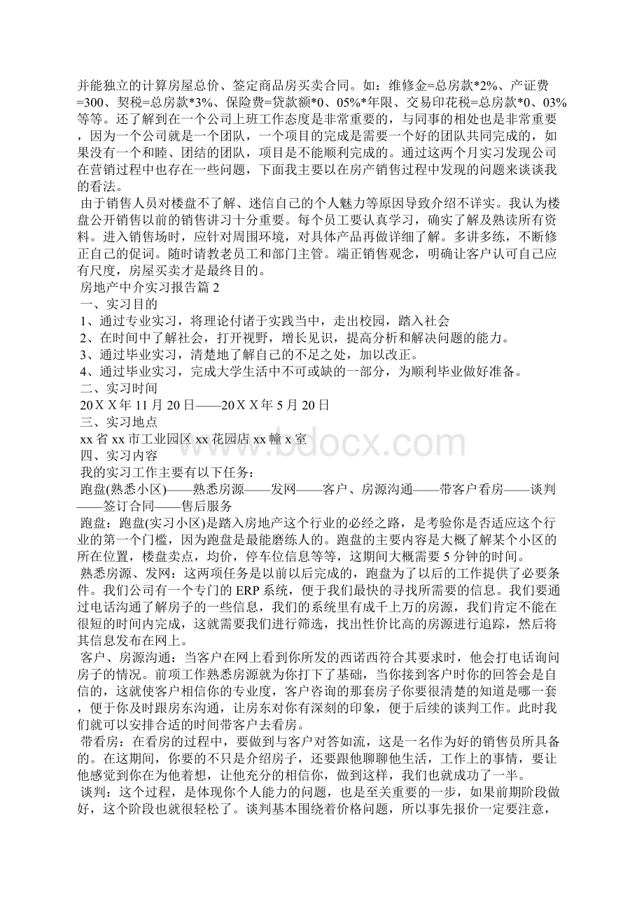 房地产中介实习报告文档格式.docx_第2页