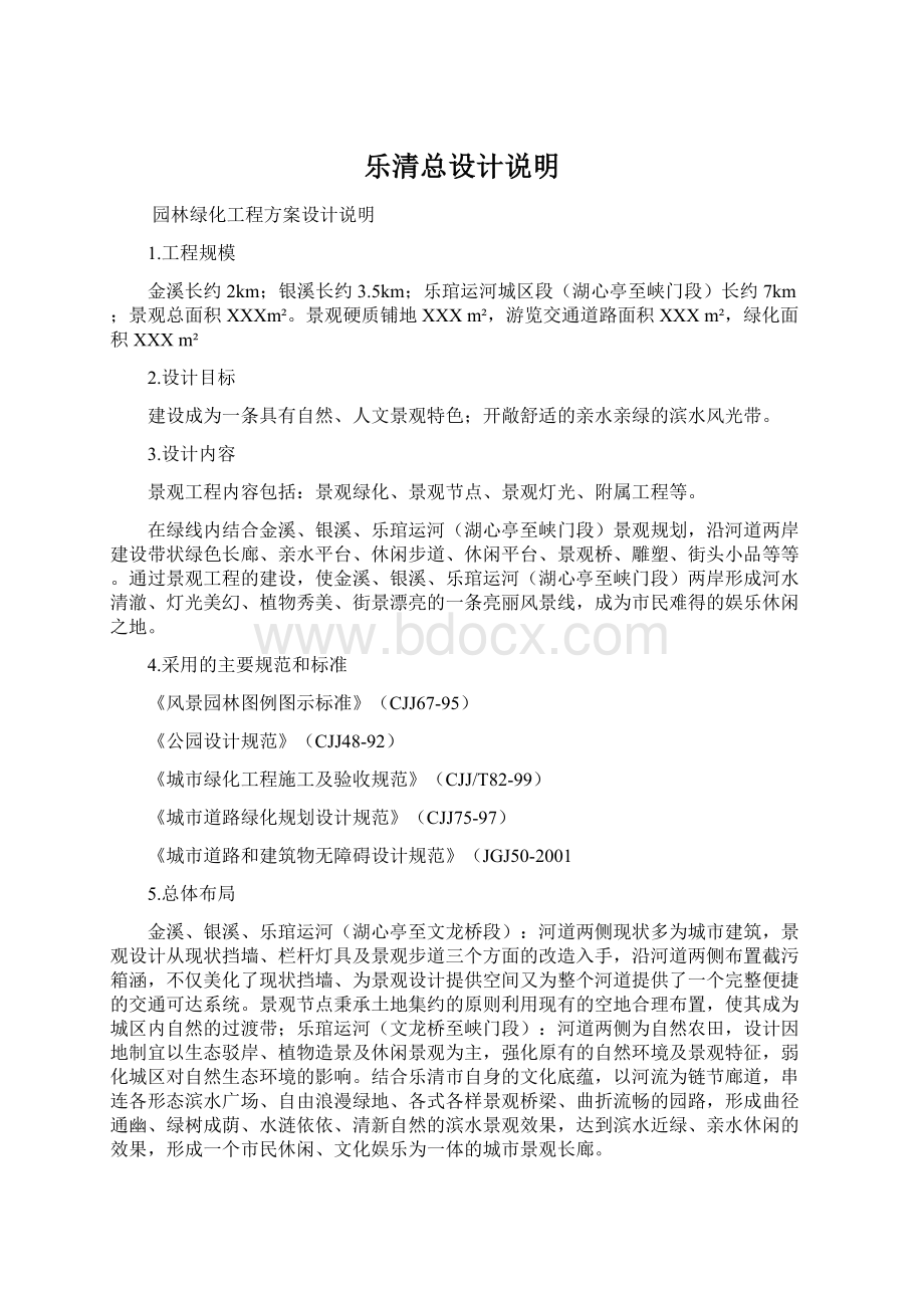 乐清总设计说明文档格式.docx