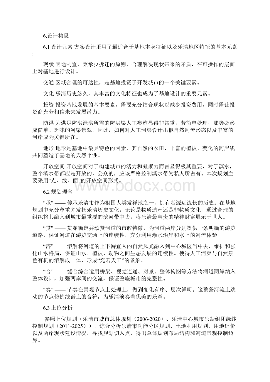 乐清总设计说明.docx_第2页