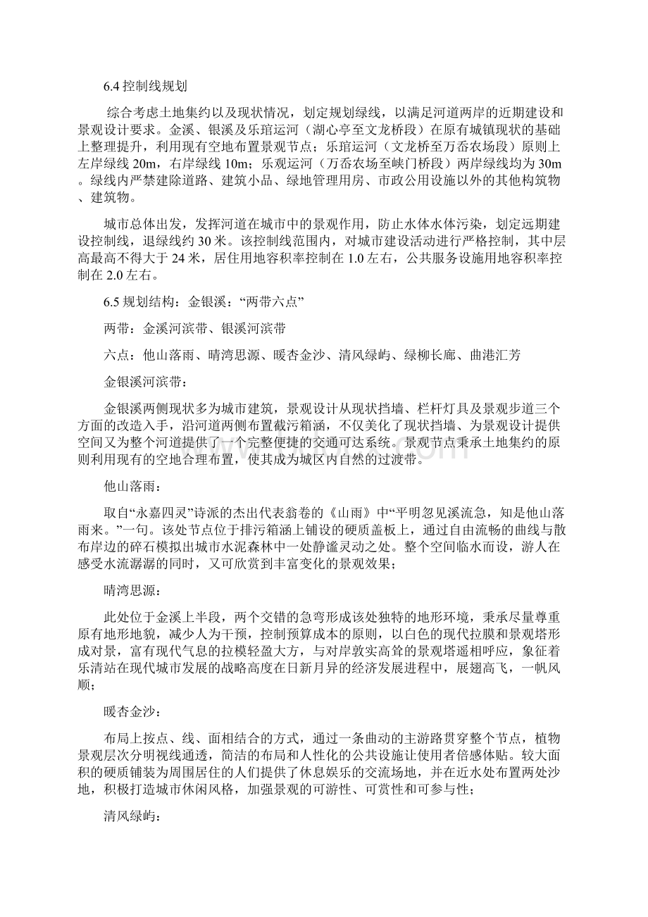 乐清总设计说明.docx_第3页