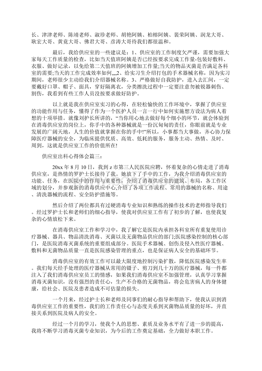 供应室出科心得体会doc文档格式.docx_第3页