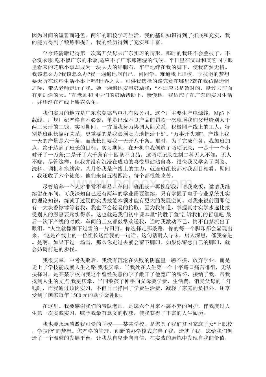 毕业生感恩学校演讲稿范文5篇.docx_第2页