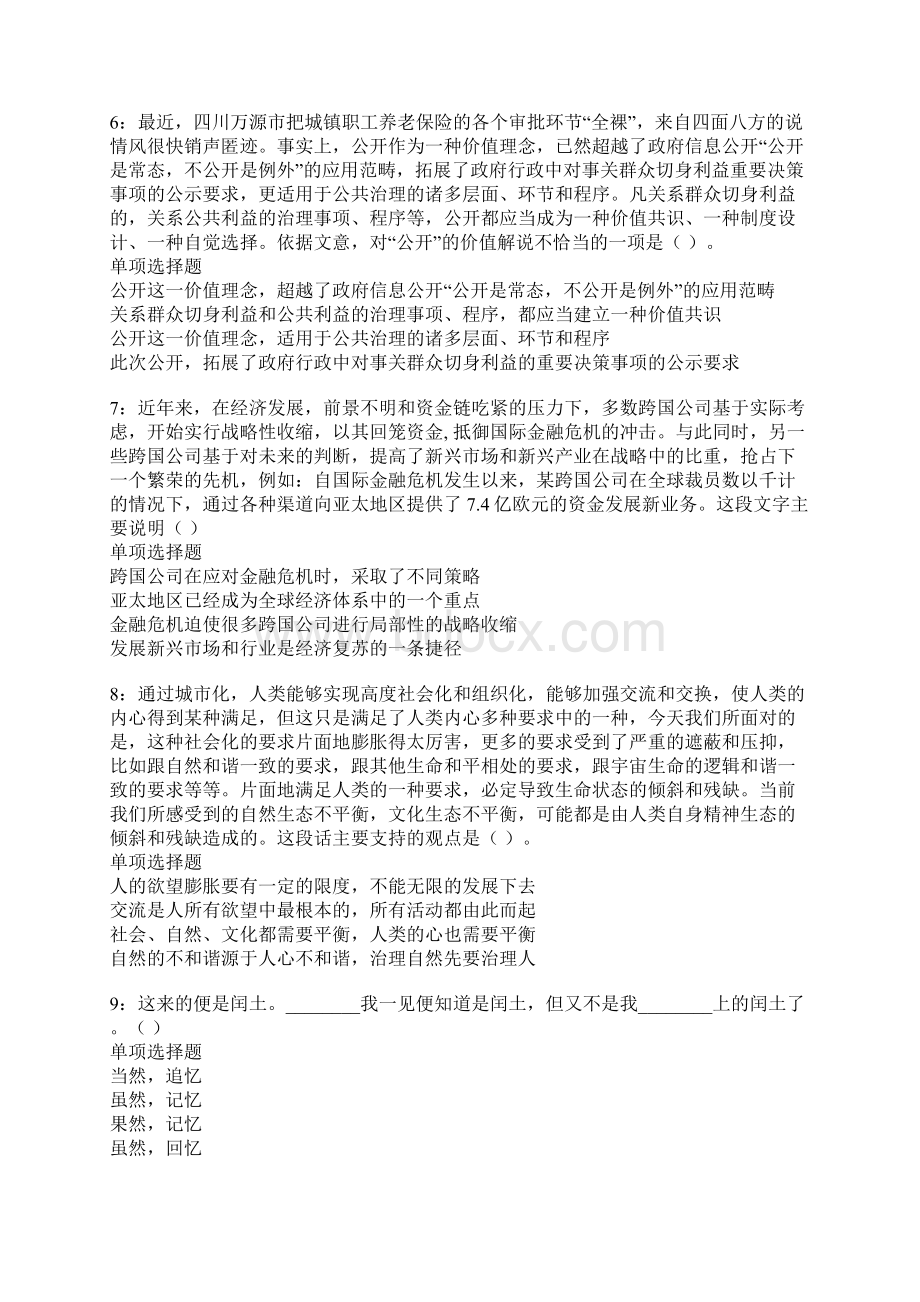 桑植事业单位招聘考试真题及答案解析Word文档下载推荐.docx_第2页