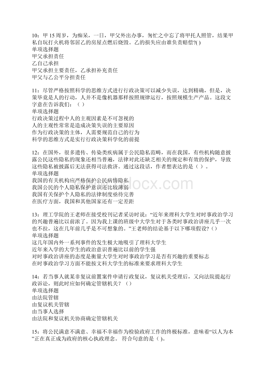 桑植事业单位招聘考试真题及答案解析Word文档下载推荐.docx_第3页