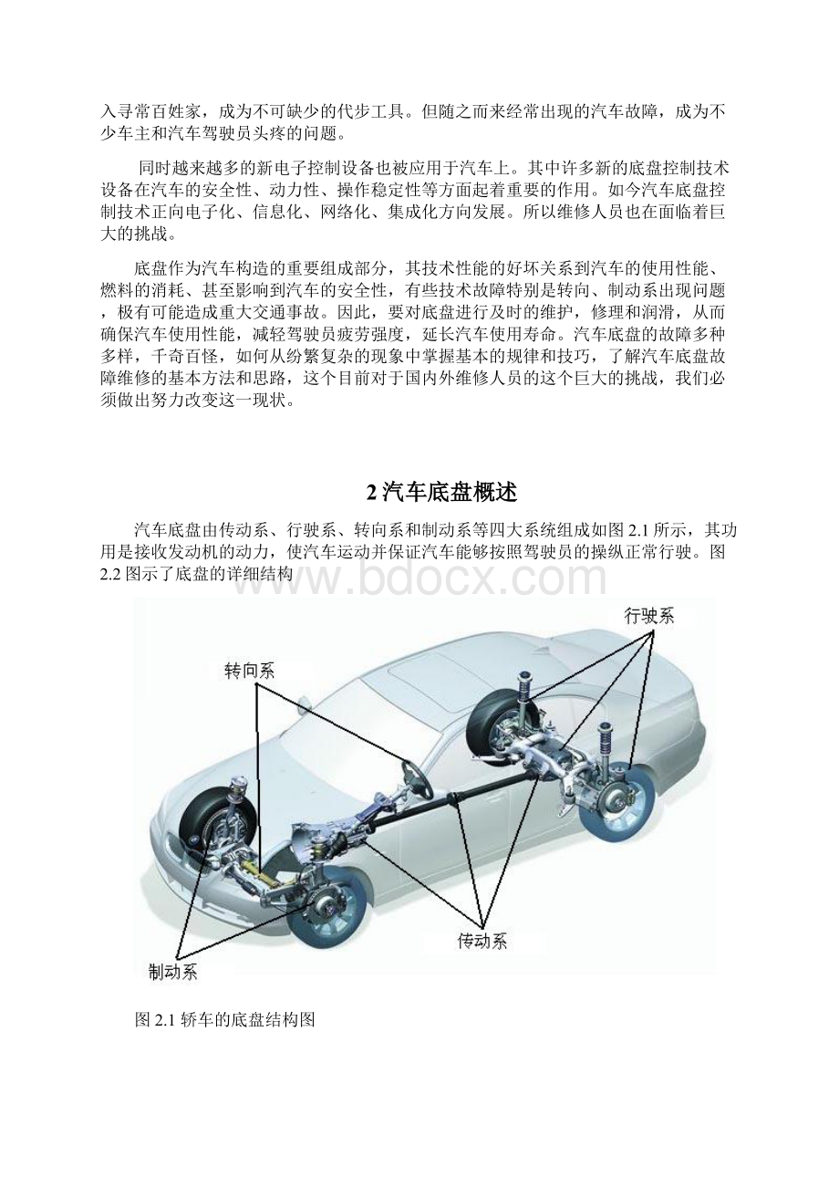 捷达轿车底盘常见故障分析与检修.docx_第3页