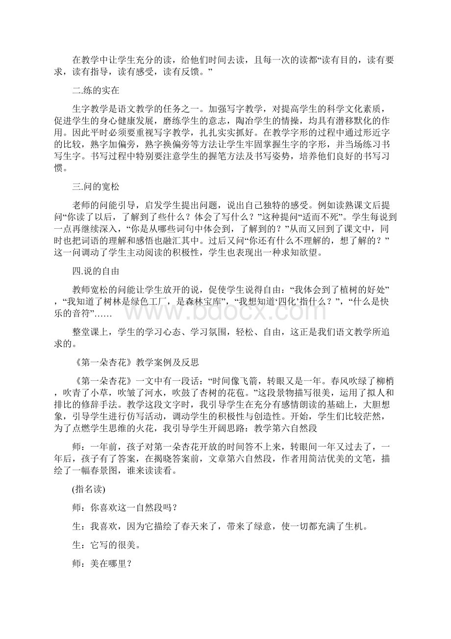 苏教版四年级下册教学案例及反思集Word格式文档下载.docx_第3页