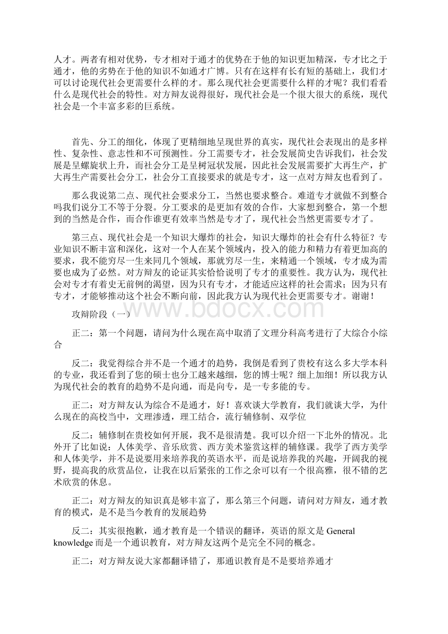 专才与通才辩论稿Word文件下载.docx_第3页