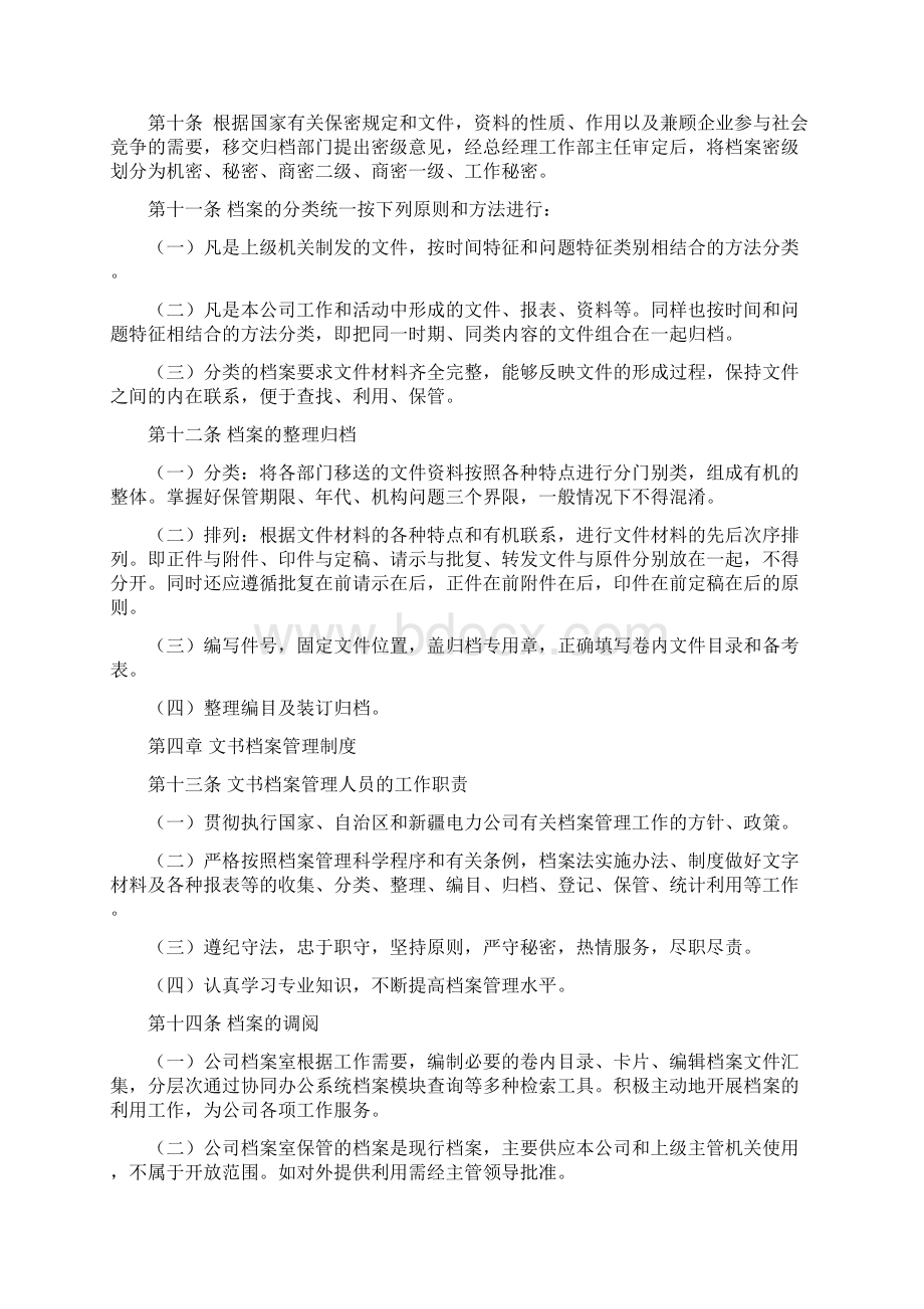 文书档案管理办法Word文档格式.docx_第3页