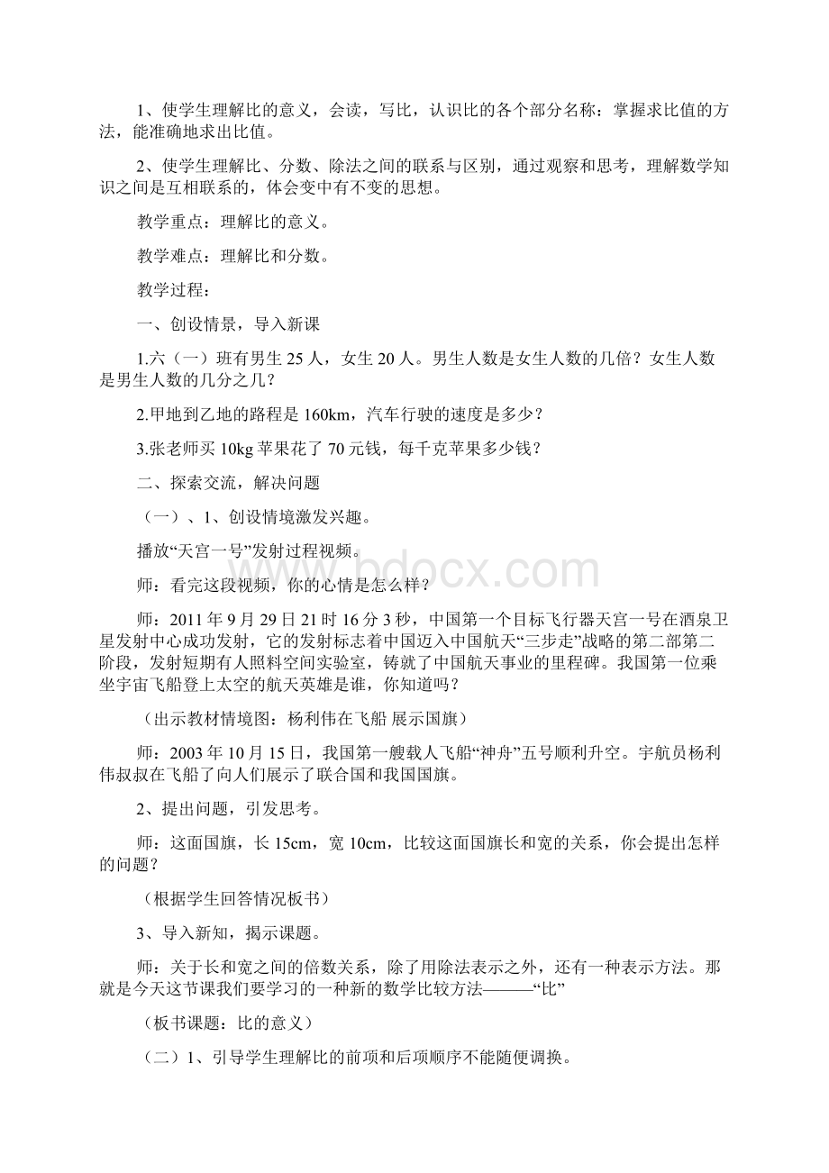 新人教版六年级上册第四单元教学设计.docx_第3页