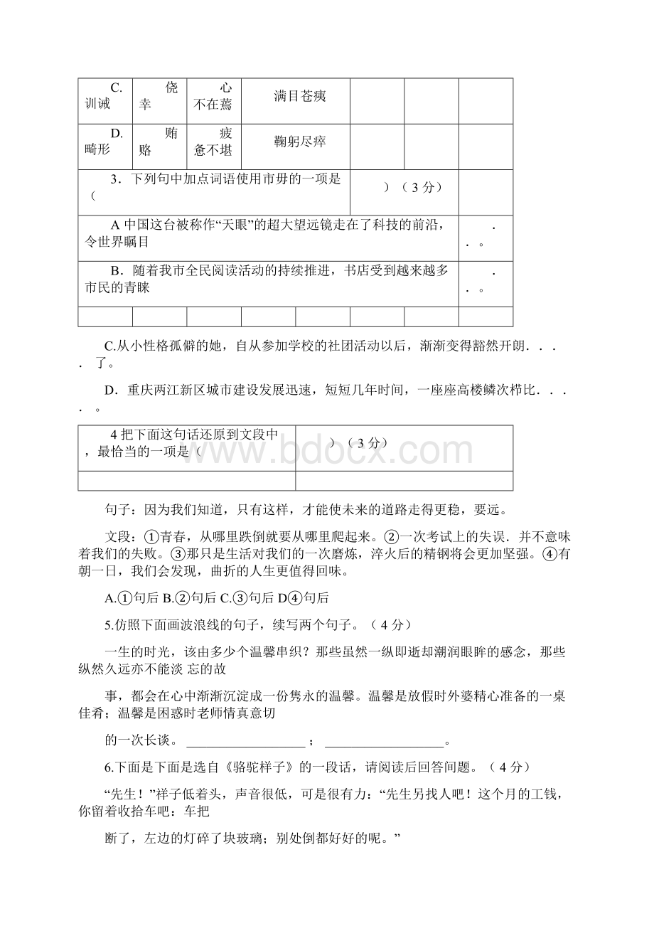 重庆市中考语文试题A卷与答案word版.docx_第2页