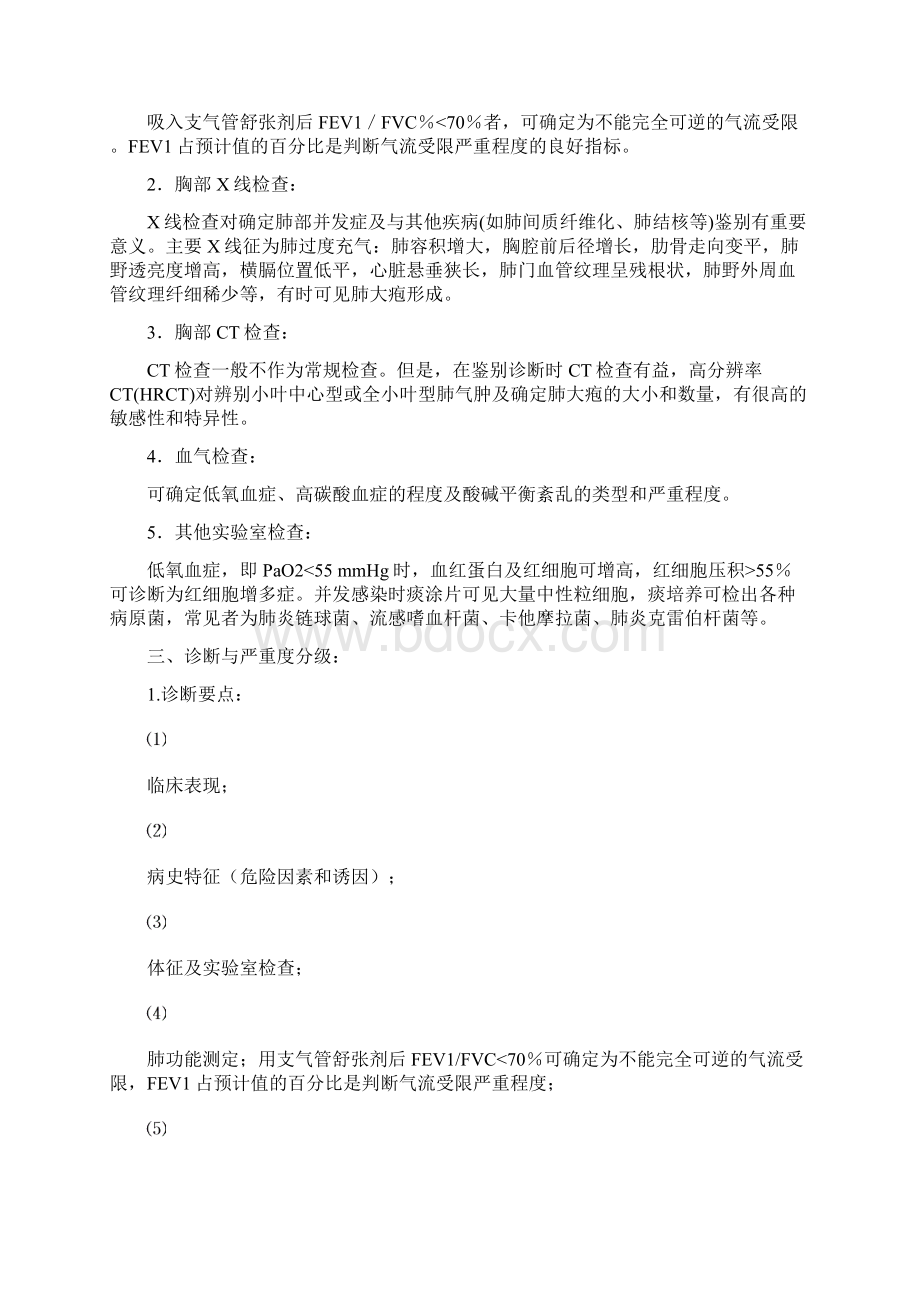 呼吸内科常见五种疾病诊疗规范.docx_第2页