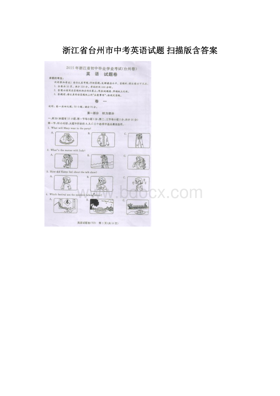 浙江省台州市中考英语试题 扫描版含答案.docx_第1页