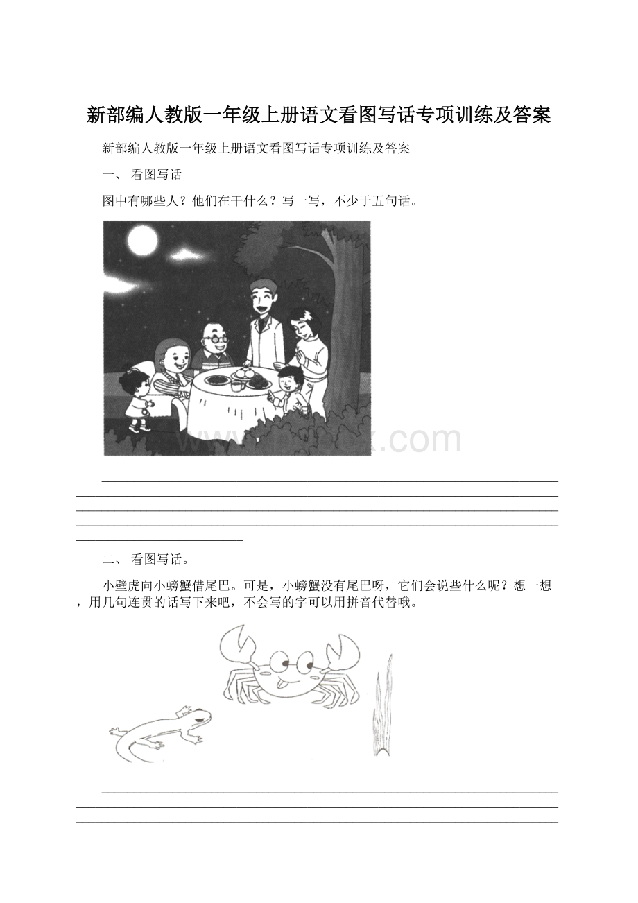 新部编人教版一年级上册语文看图写话专项训练及答案Word下载.docx