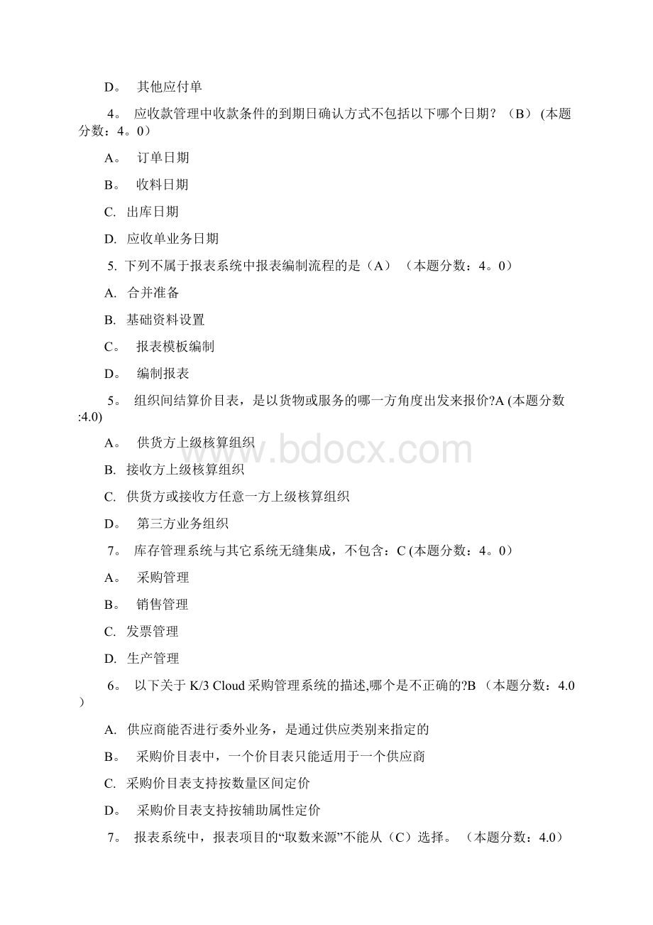 完整金蝶云管理K3Cloud理论知识Word文件下载.docx_第2页