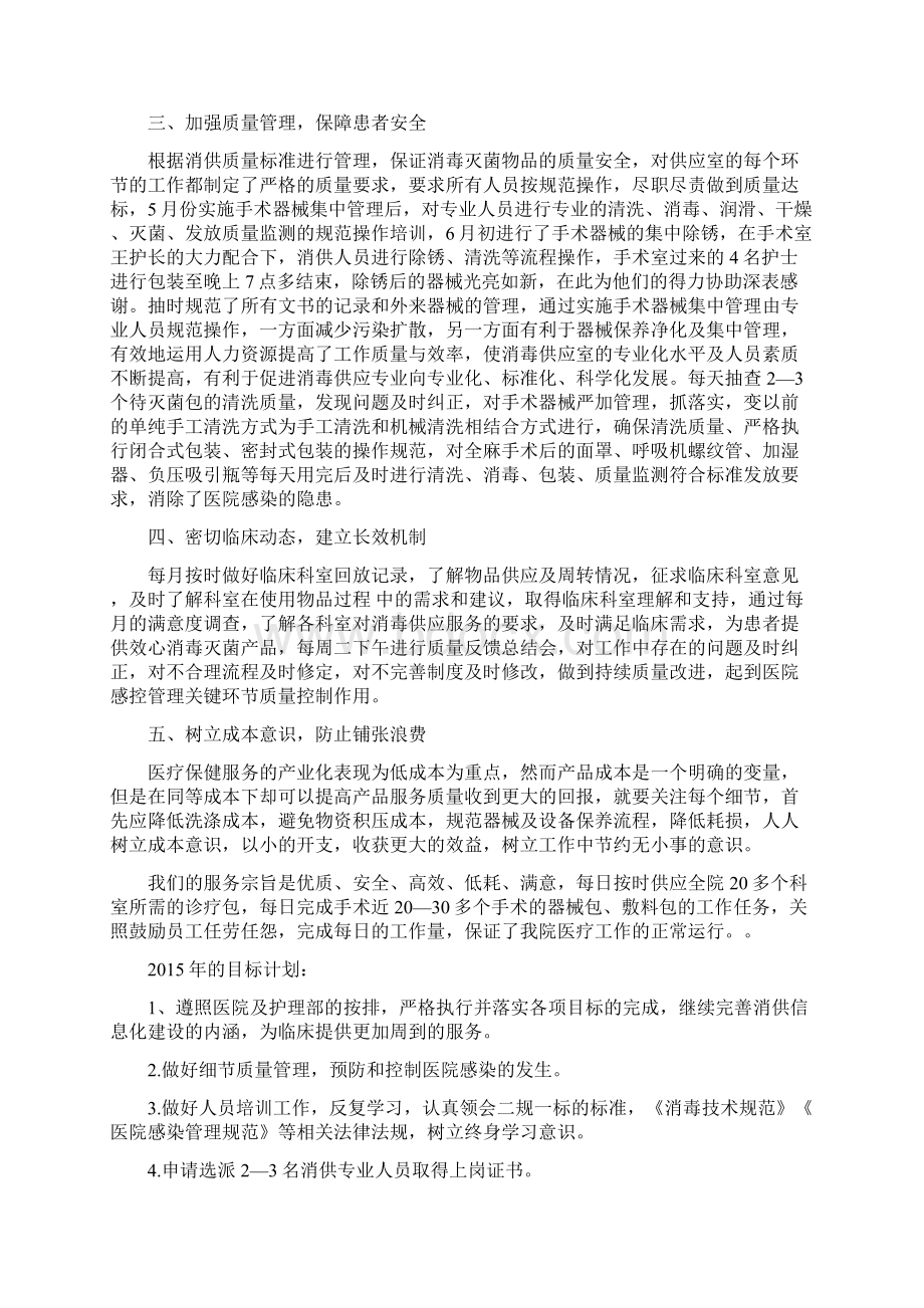 消毒供应室工作总结.docx_第2页