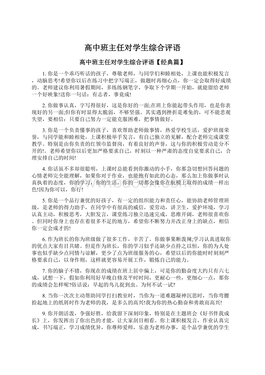 高中班主任对学生综合评语.docx_第1页