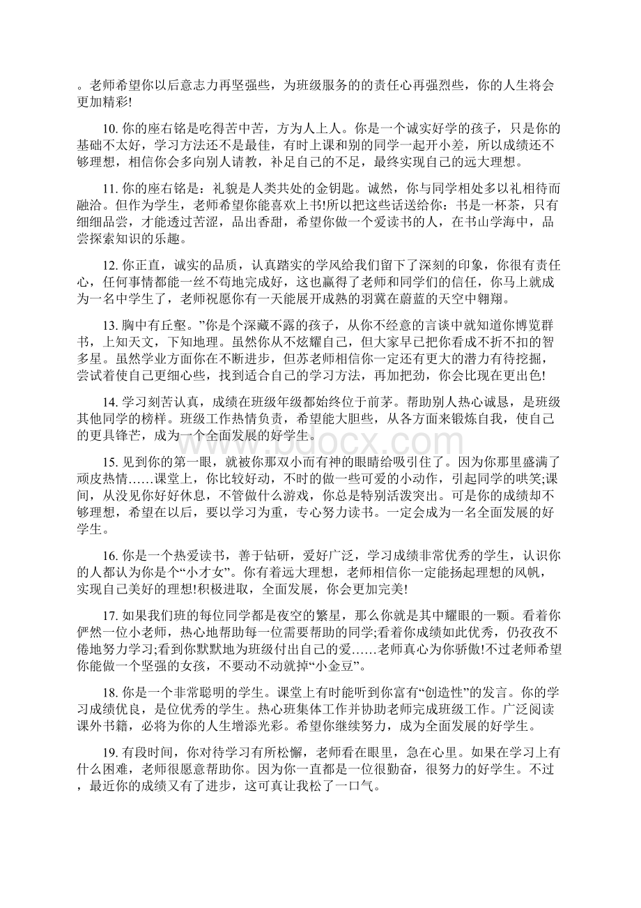 高中班主任对学生综合评语.docx_第2页