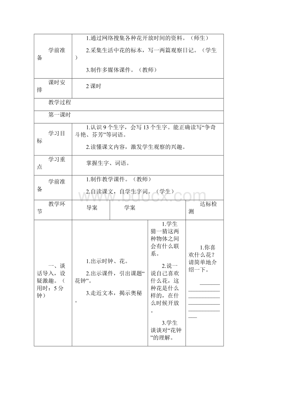 部编人教版三年级语文下册第13课《花钟》教案设计.docx_第3页