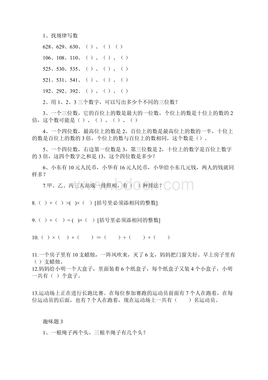 精选小学二年级趣味智力题Word下载.docx_第2页