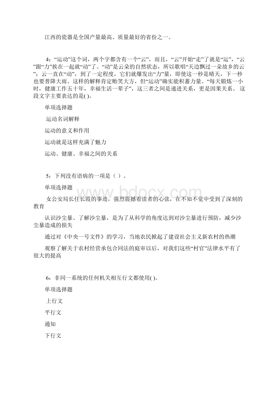 江华事业单位招聘考试真题及答案解析完整word版事业单位真题.docx_第2页