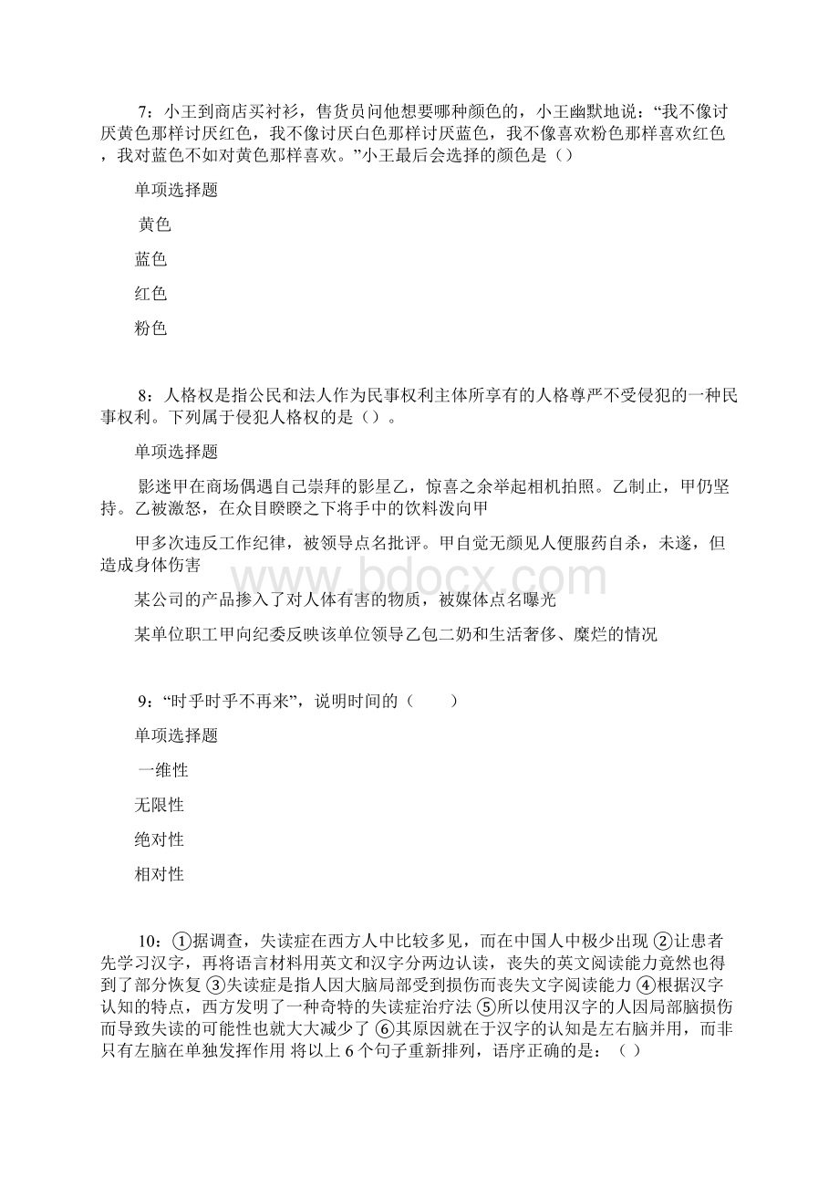 江华事业单位招聘考试真题及答案解析完整word版事业单位真题.docx_第3页