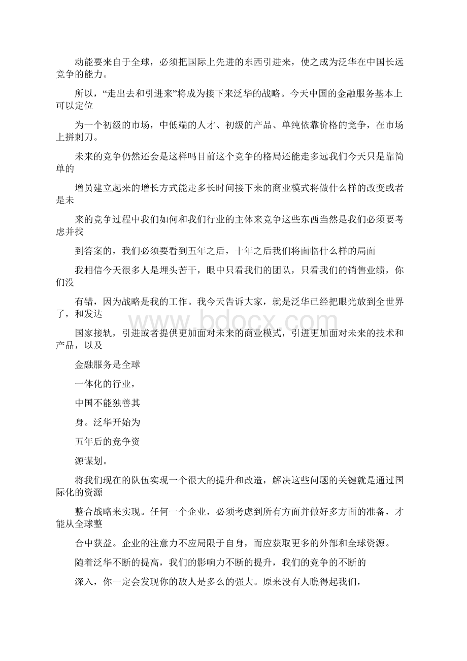 泛华的核心竞争能力Word文件下载.docx_第2页