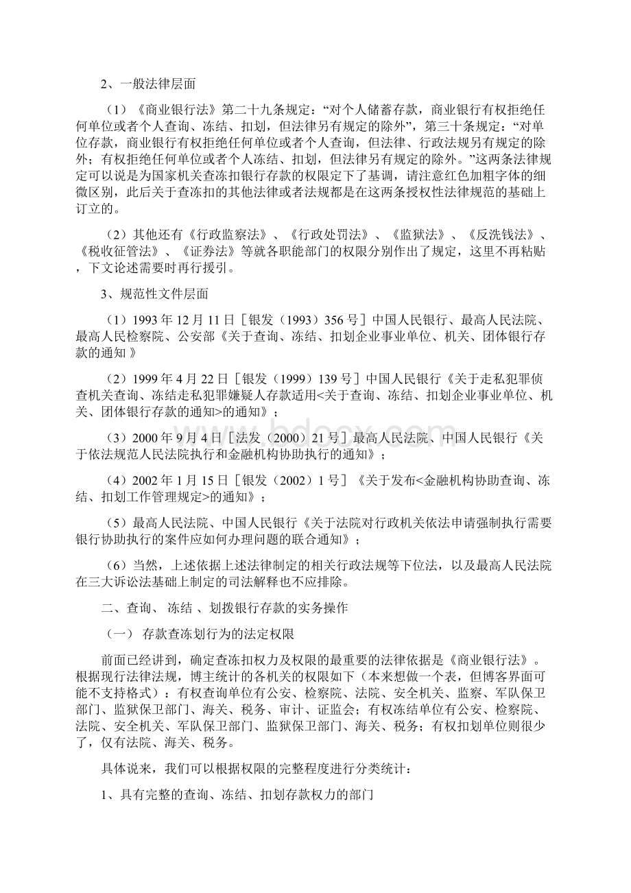 有权查询冻结扣划存款账户机关Word文件下载.docx_第2页