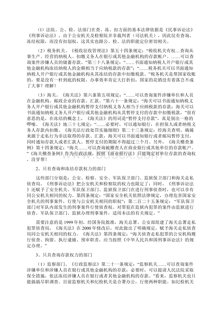 有权查询冻结扣划存款账户机关Word文件下载.docx_第3页