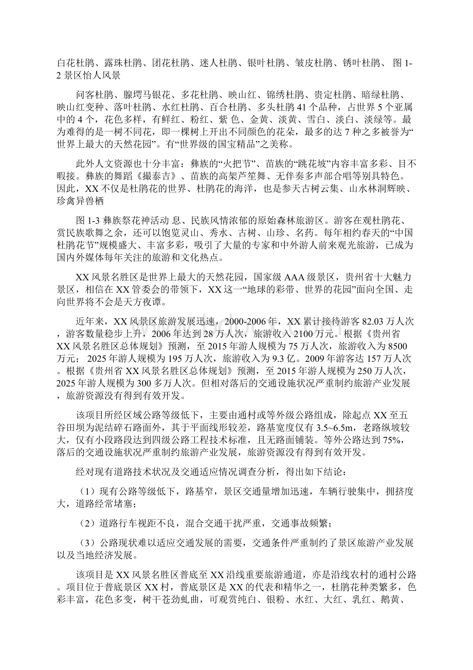 路网规划项目工程可行性研究报告.docx_第2页