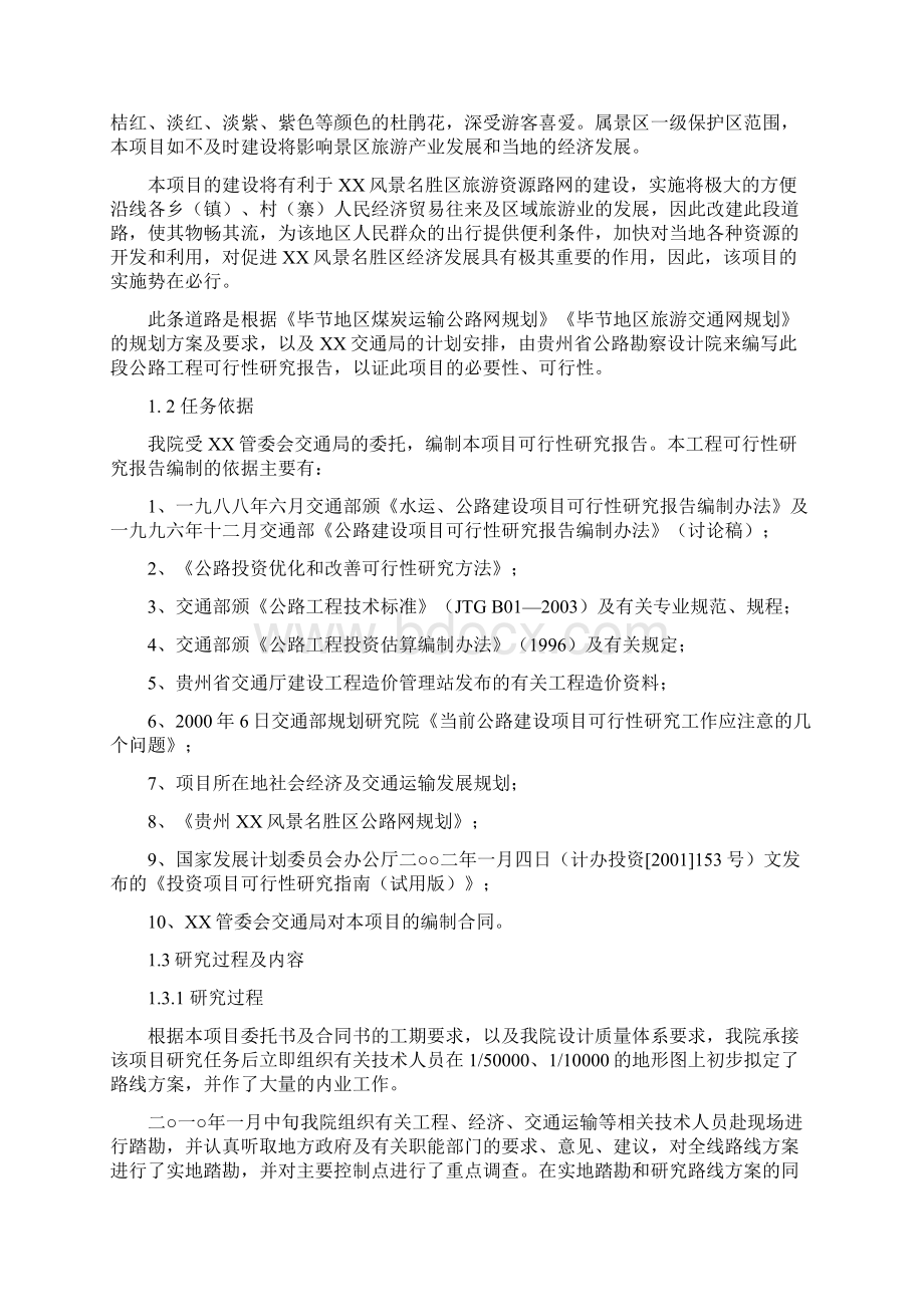 路网规划项目工程可行性研究报告.docx_第3页