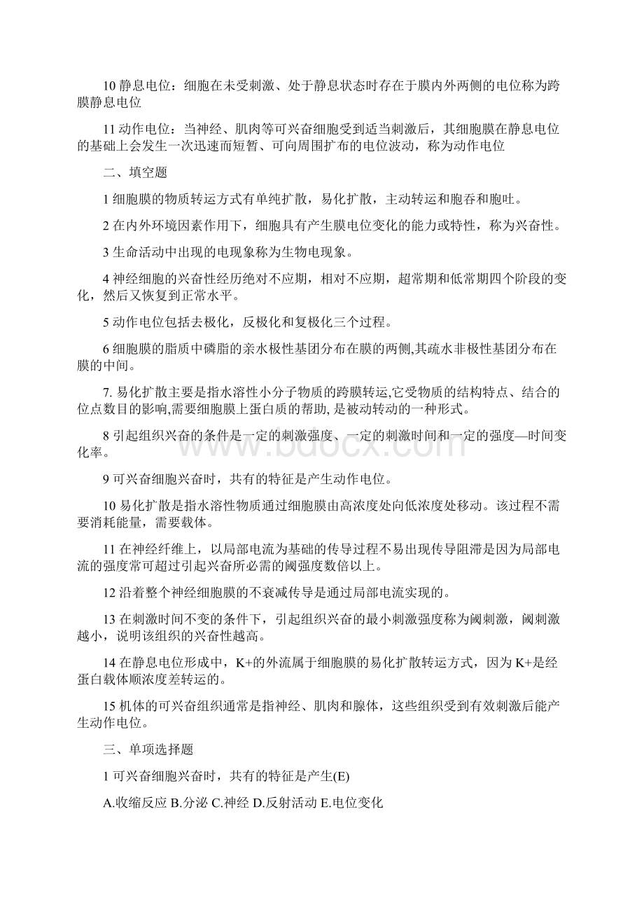 动物生理学章节试题及答案1Word文档下载推荐.docx_第3页