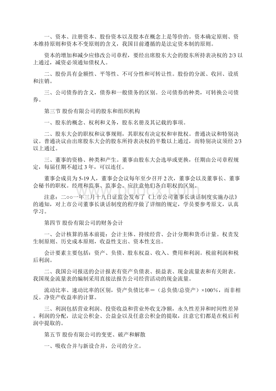 证券发行与承销知识点总结Word下载.docx_第2页