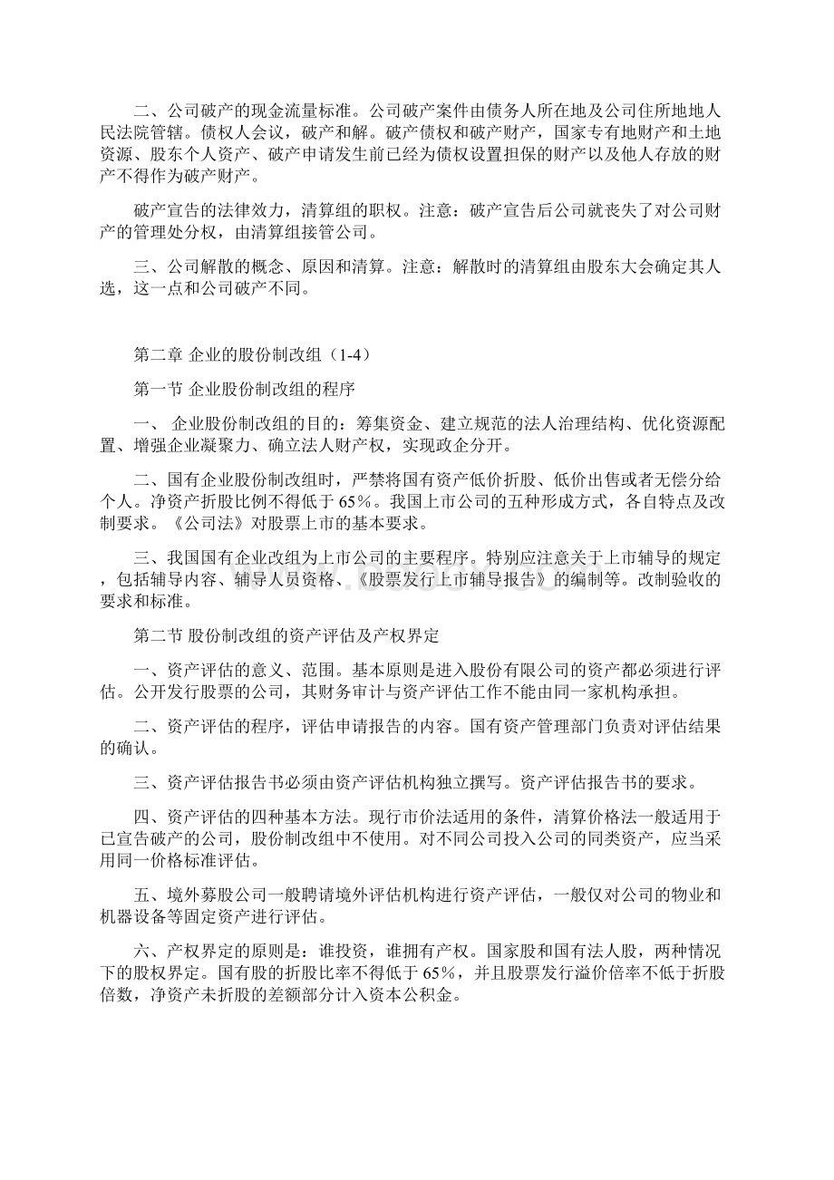 证券发行与承销知识点总结Word下载.docx_第3页