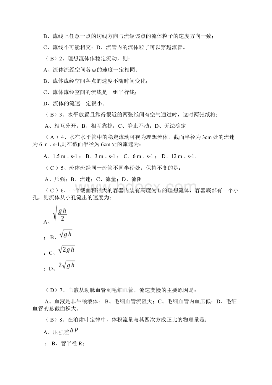 第二章 流体力学作业题答案1只是分享.docx_第2页