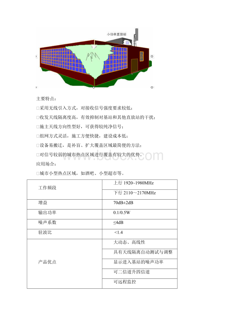 室外覆盖解决方案.docx_第2页