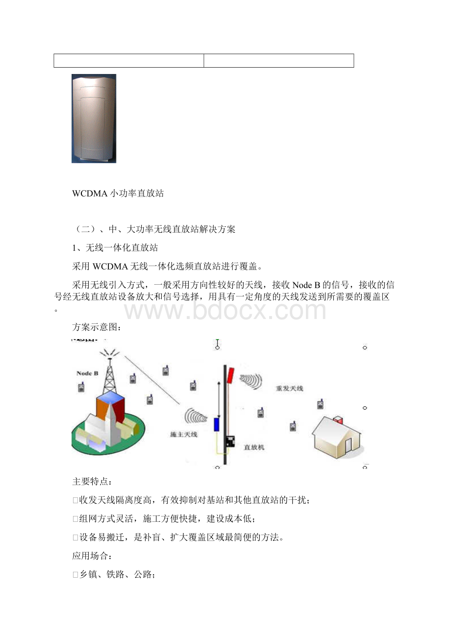 室外覆盖解决方案.docx_第3页