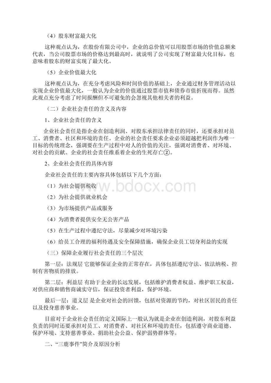 会计专业毕业论文1Word文件下载.docx_第2页