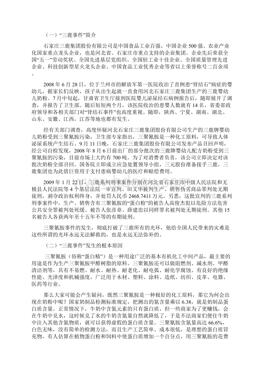 会计专业毕业论文1Word文件下载.docx_第3页