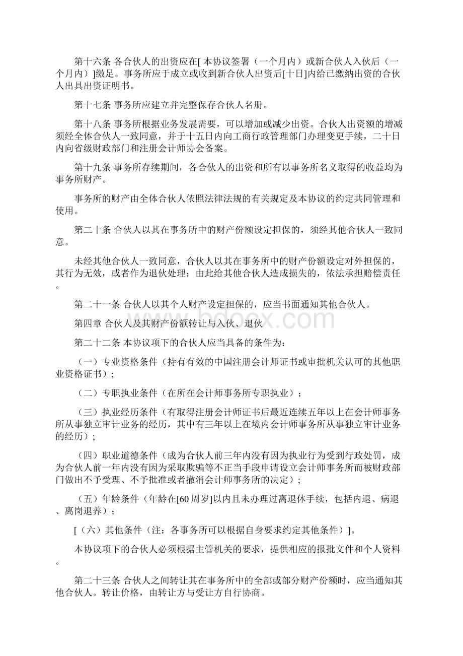 合伙会计师事务所协议范本.docx_第3页