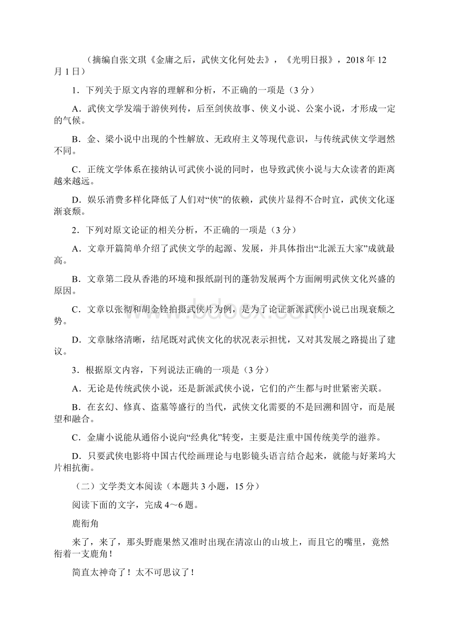 高二语文上学期期末质量监测考试试题.docx_第2页