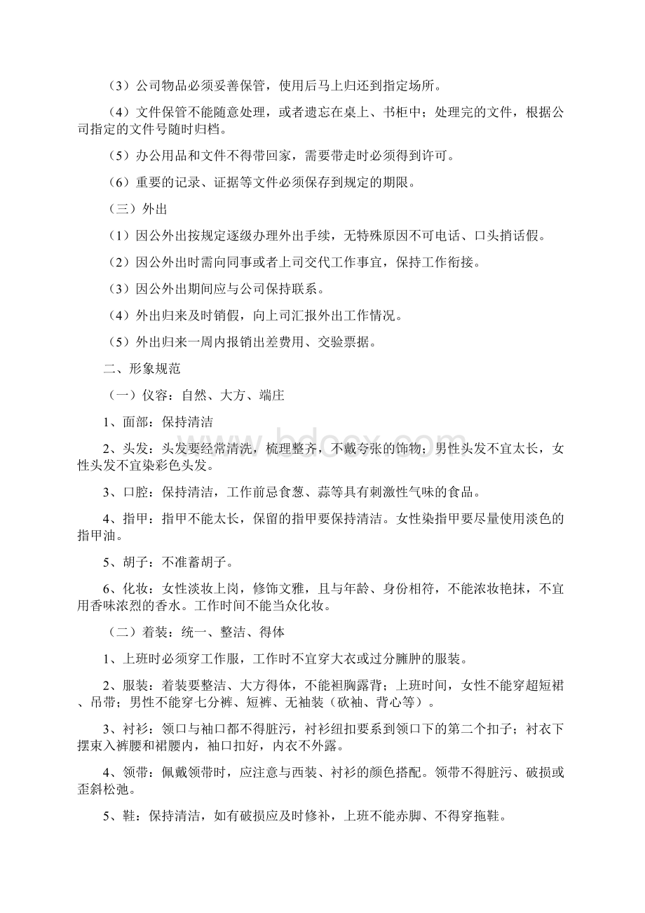 员工职业道德及行为规范Word文件下载.docx_第3页