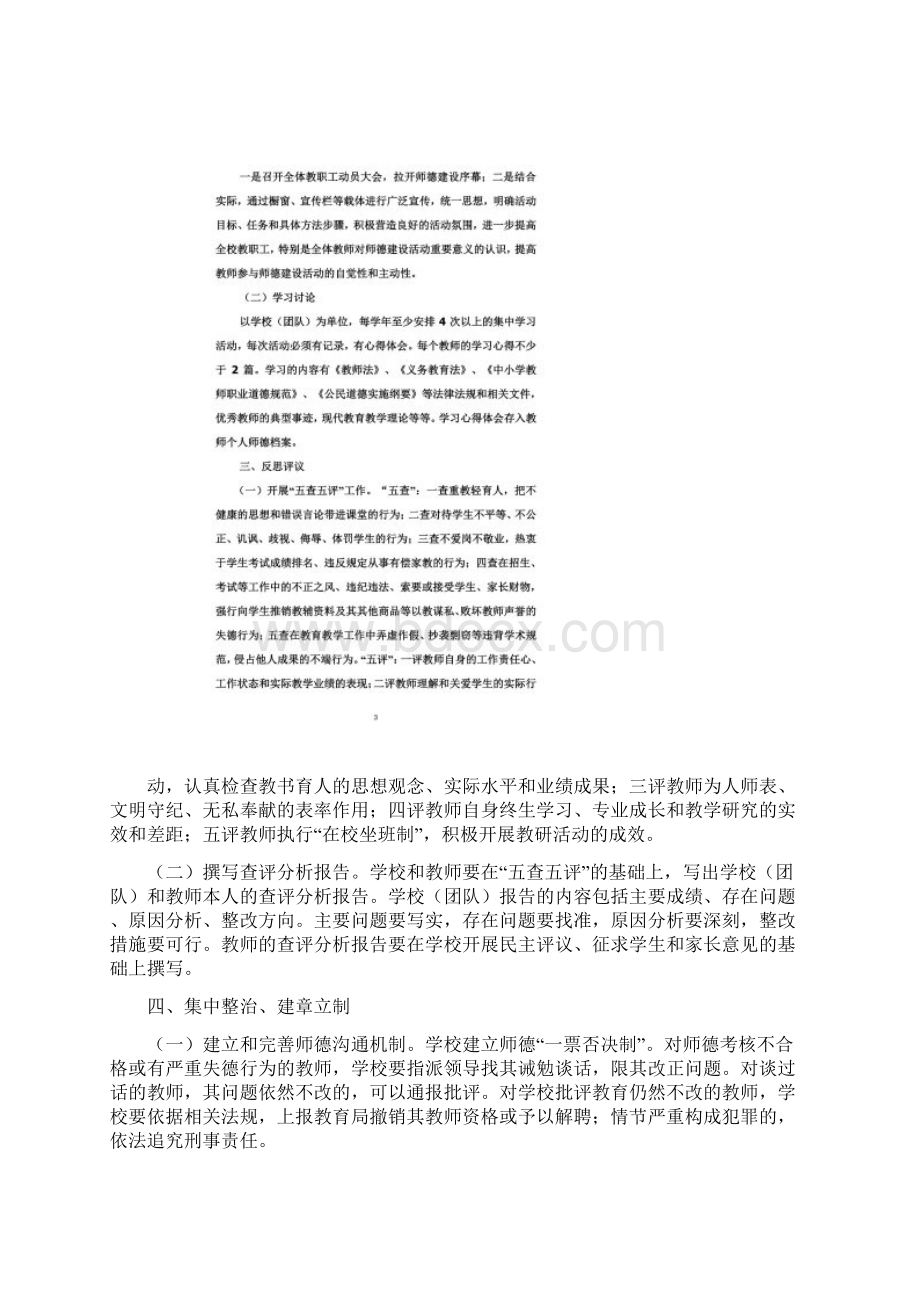 XX镇中心小学师德师风先进集体先进个人评选实施方案doc.docx_第2页