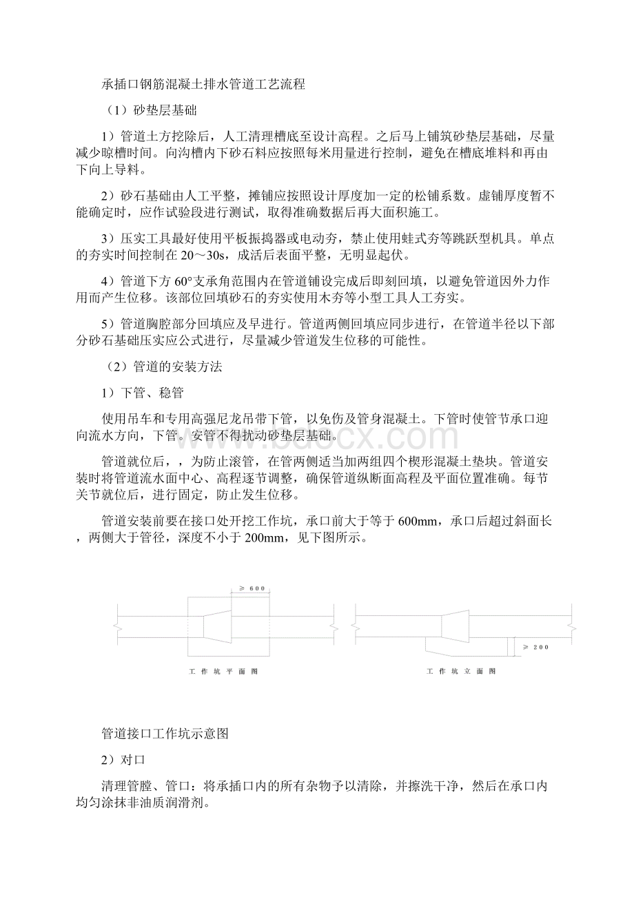 承插口钢筋混凝土排水管文档格式.docx_第2页